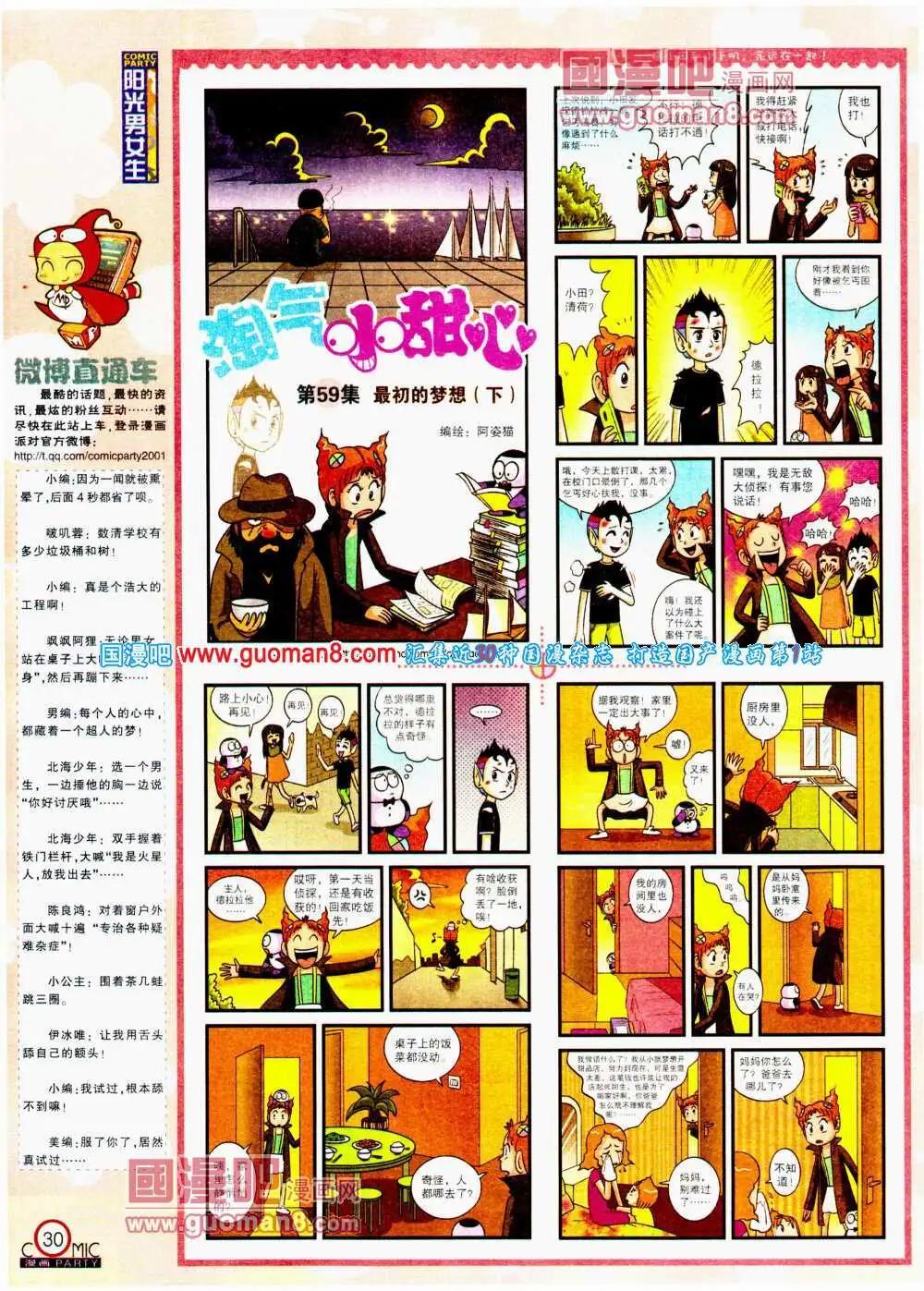 🍟漫画派对 第194期 全本 第32页