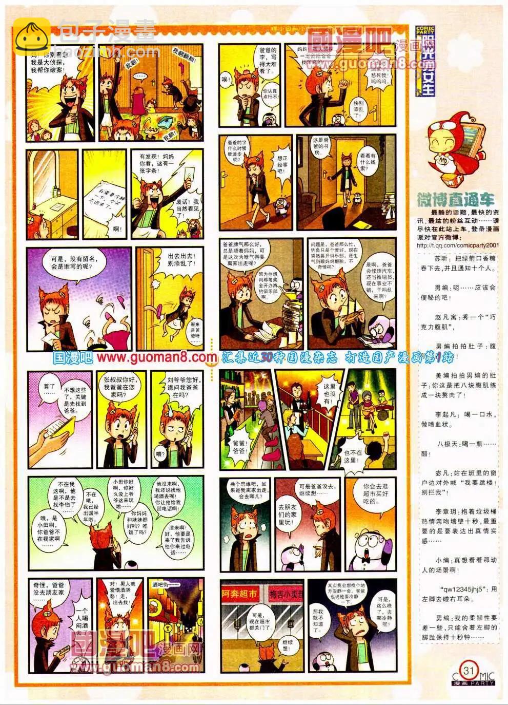 🍟漫画派对 第194期 全本 第33页