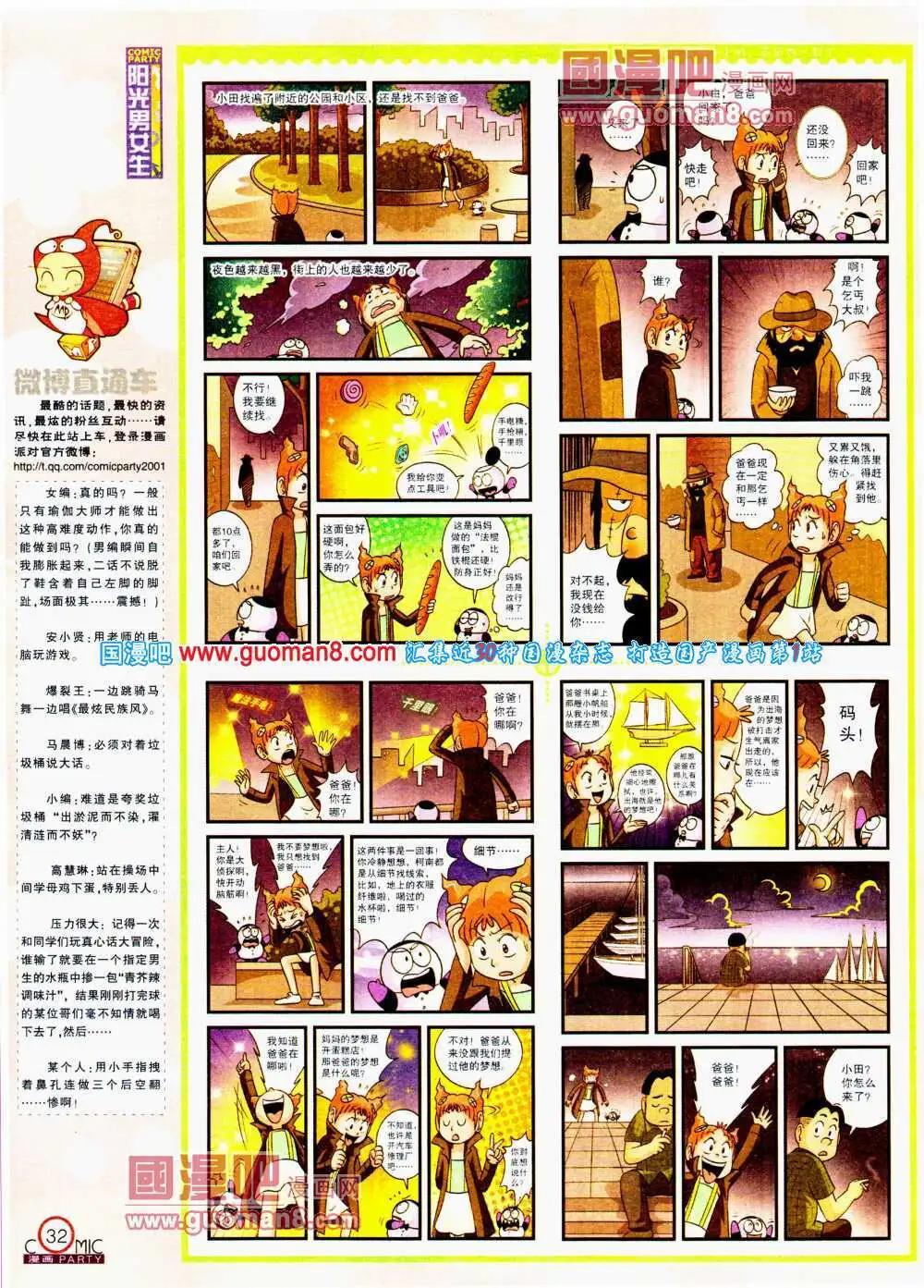 🍟漫画派对 第194期 全本 第34页