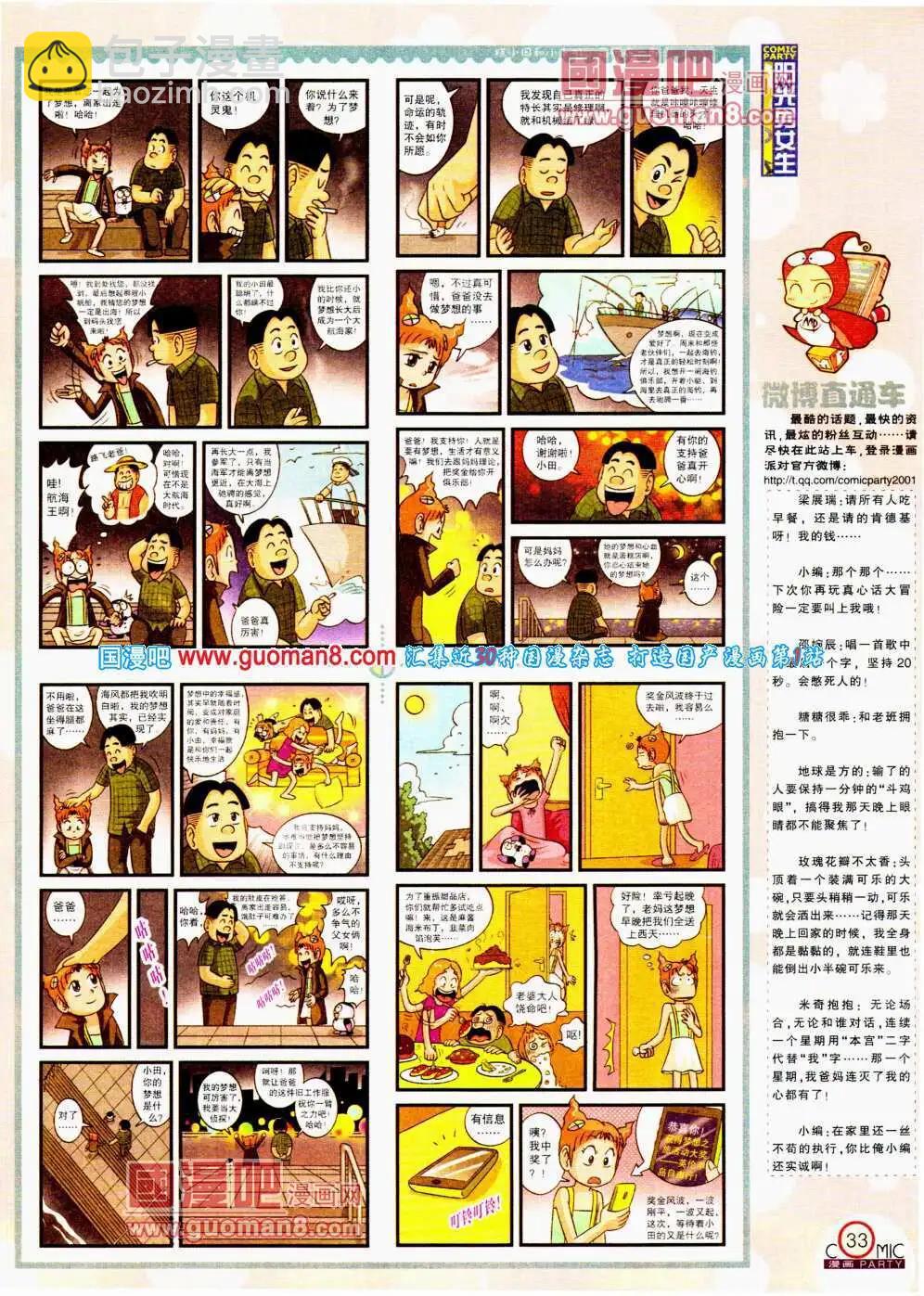 🍟漫画派对 第194期 全本 第35页