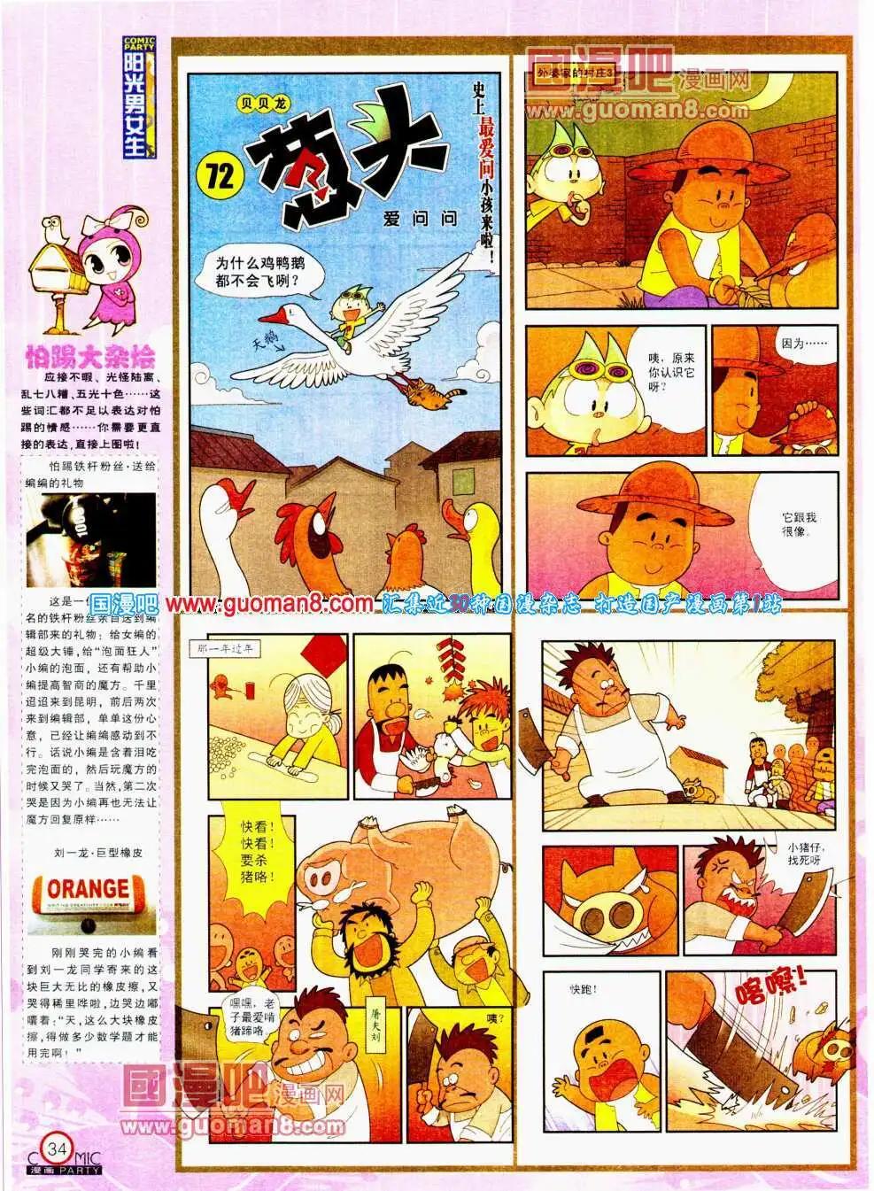 🍟漫画派对 第194期 全本 第36页