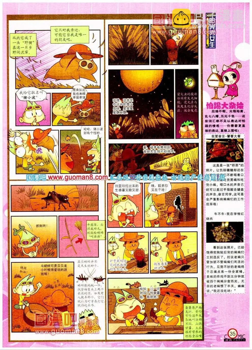 🍟漫画派对 第194期 全本 第37页