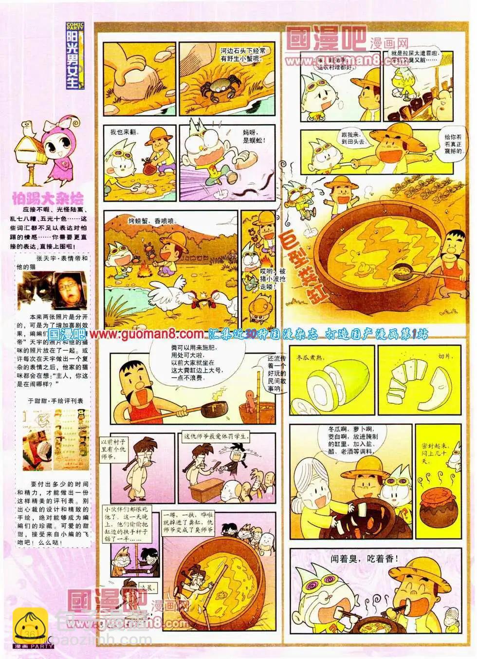 🍟漫画派对 第194期 全本 第38页