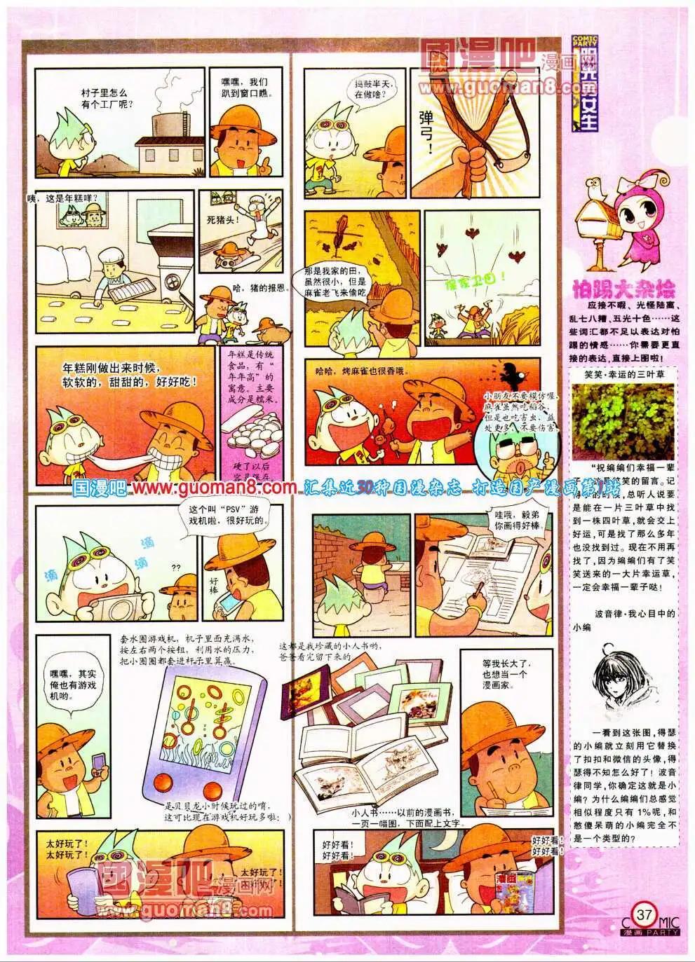 🍟漫画派对 第194期 全本 第39页
