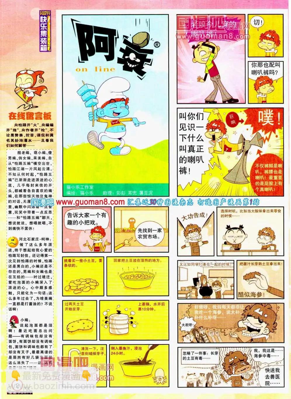 🍟漫画派对 第194期 全本 第4页