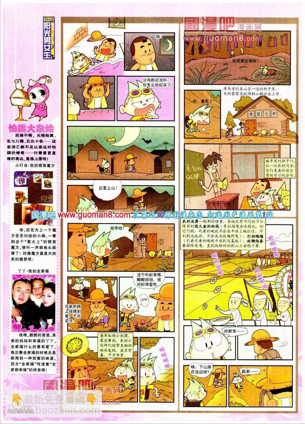 🍟漫画派对 第194期 全本 第40页