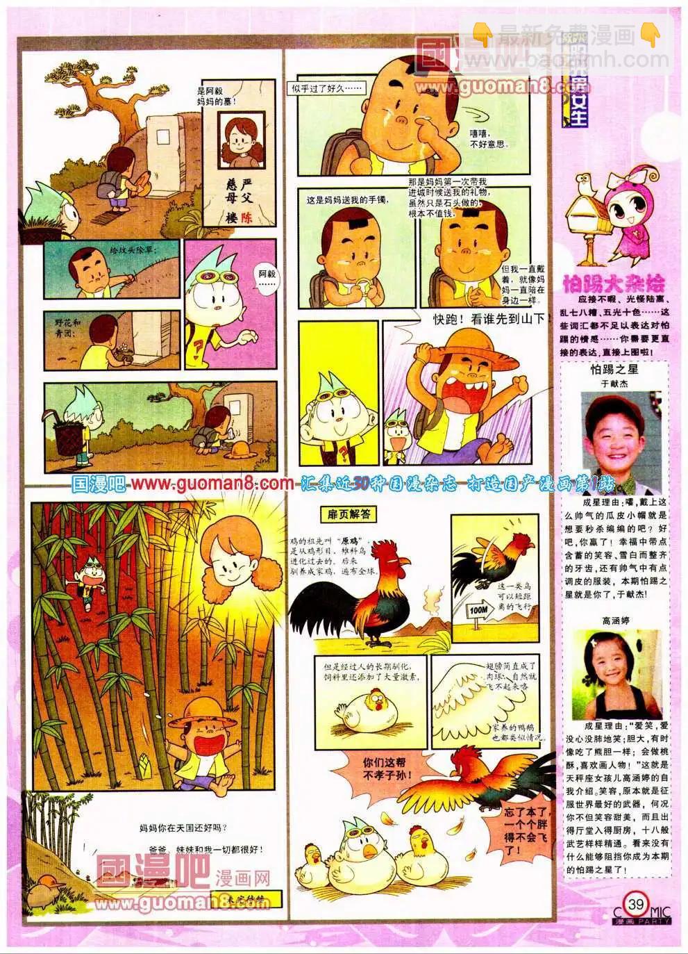 🍟漫画派对 第194期 全本 第41页