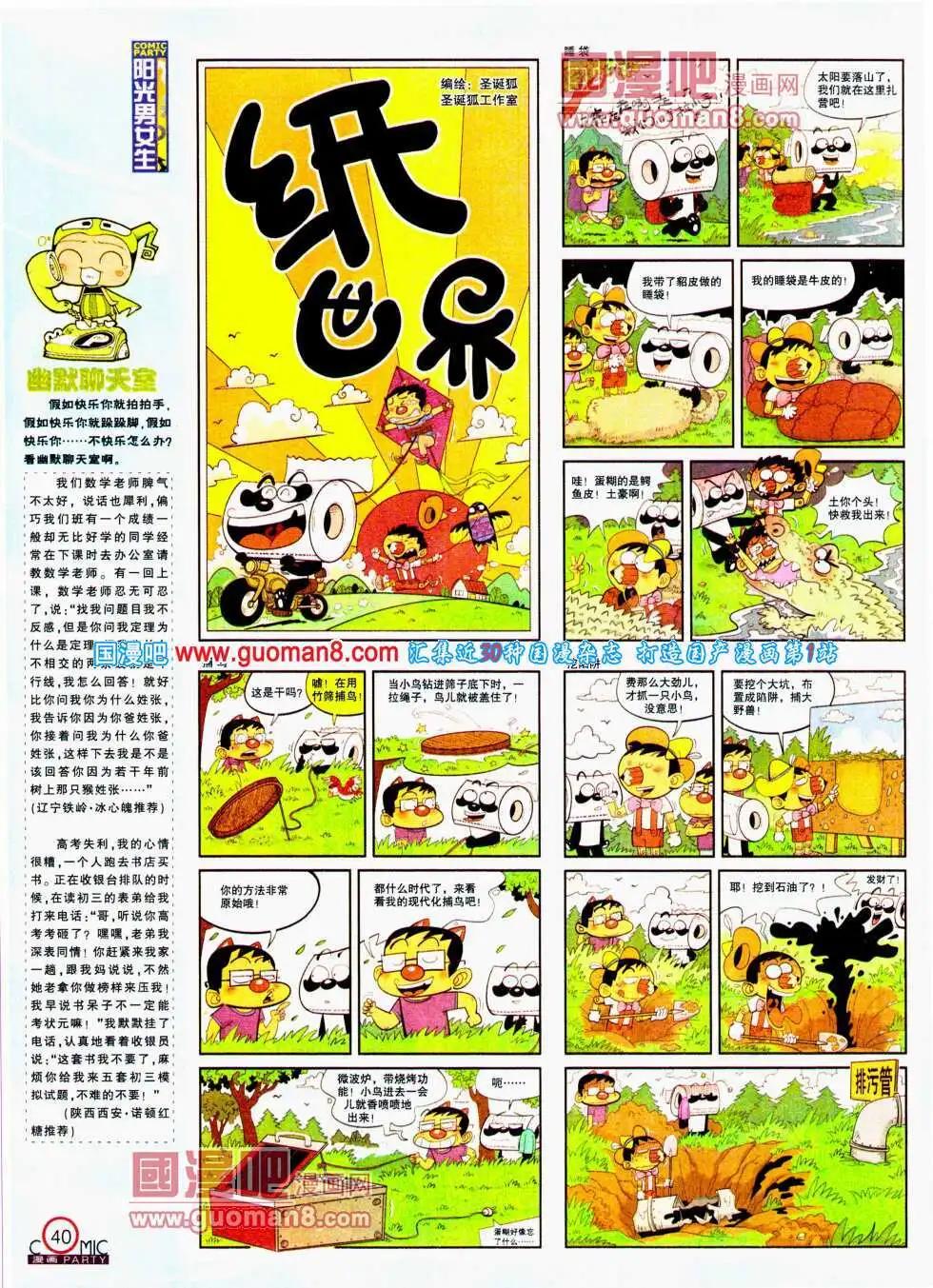 🍟漫画派对 第194期 全本 第42页