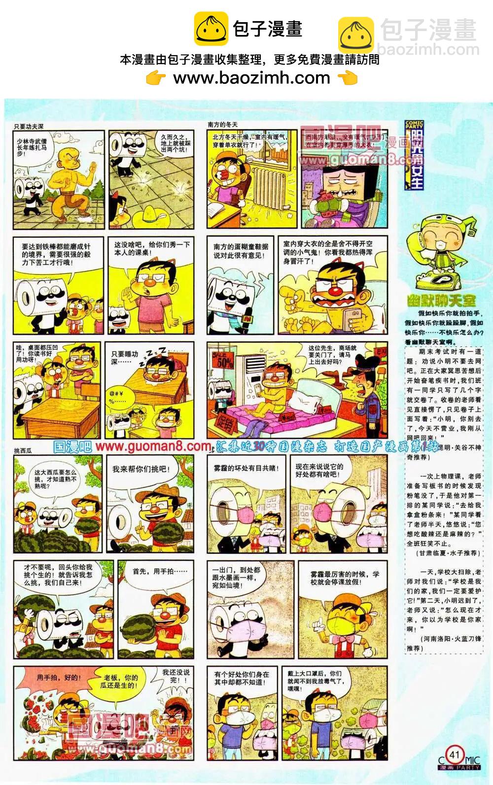 🍟漫画派对 第194期 全本 第43页
