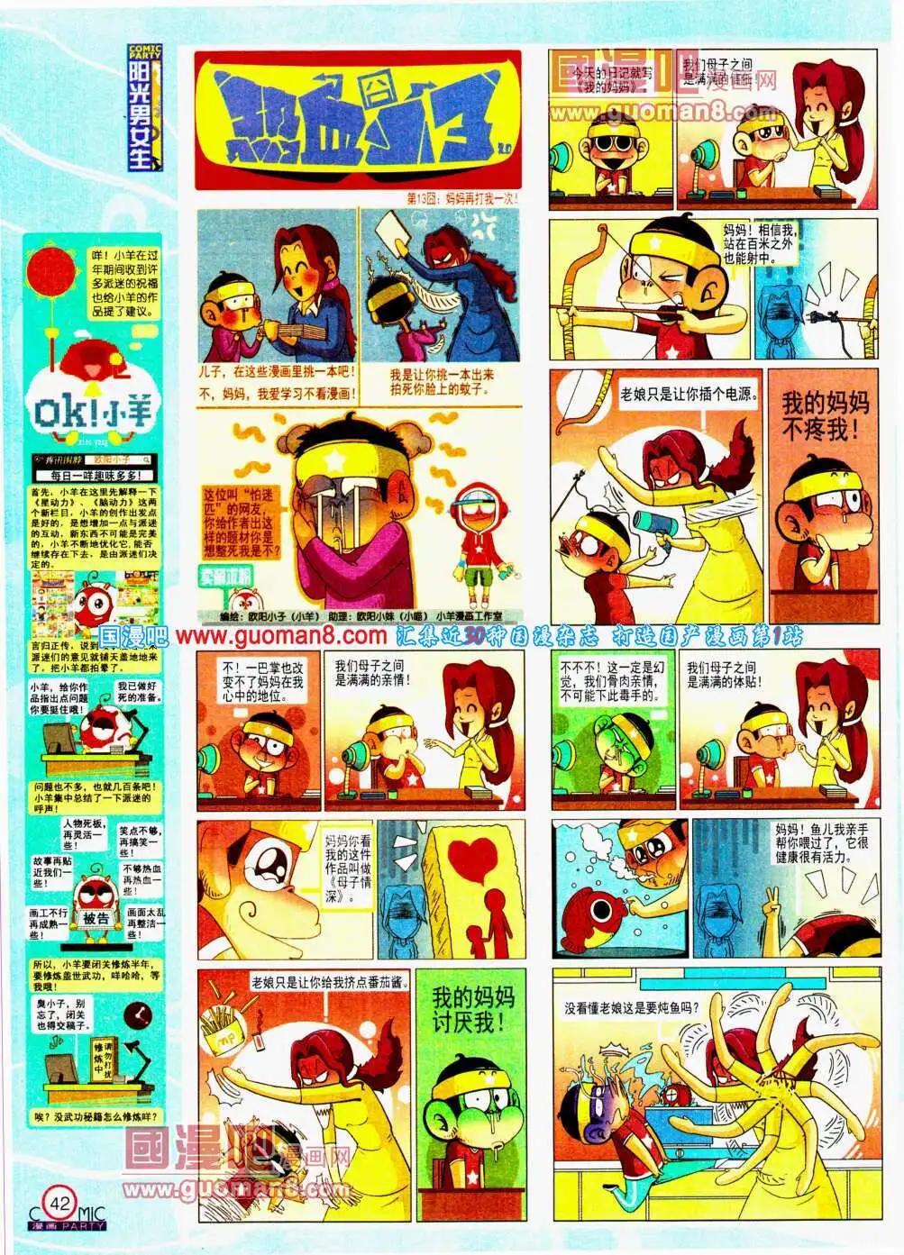 🍟漫画派对 第194期 全本 第44页