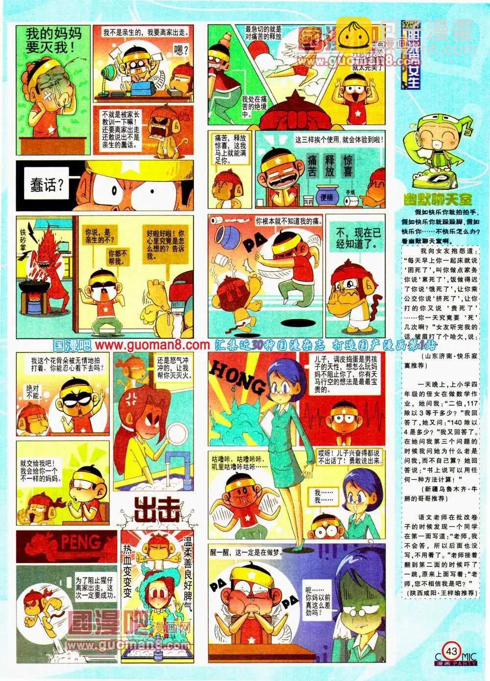 🍟漫画派对 第194期 全本 第45页