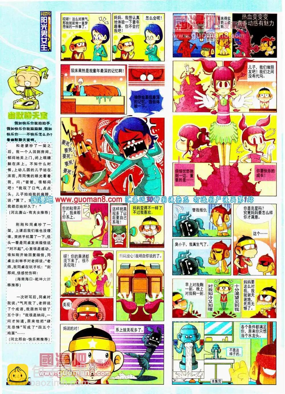 🍟漫画派对 第194期 全本 第46页