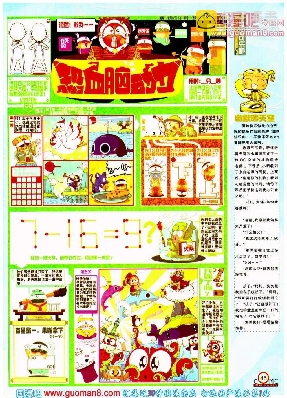 🍟漫画派对 第194期 全本 第47页