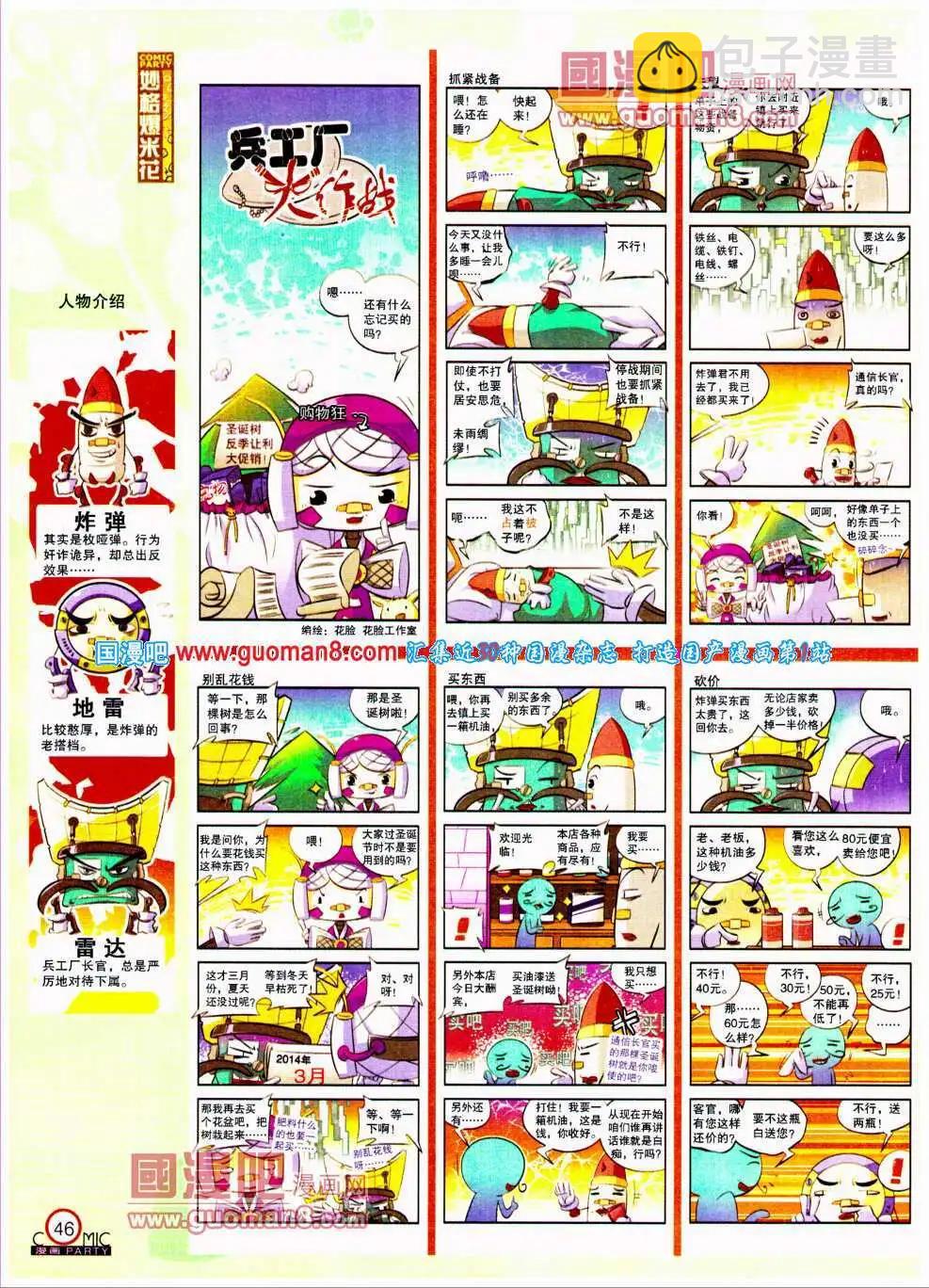 🍟漫画派对 第194期 全本 第48页