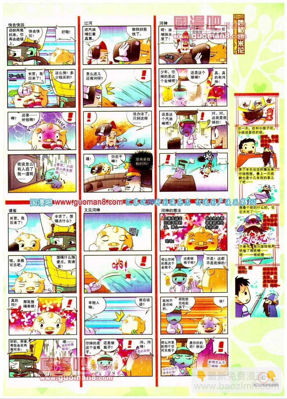 🍟漫画派对 第194期 全本 第49页