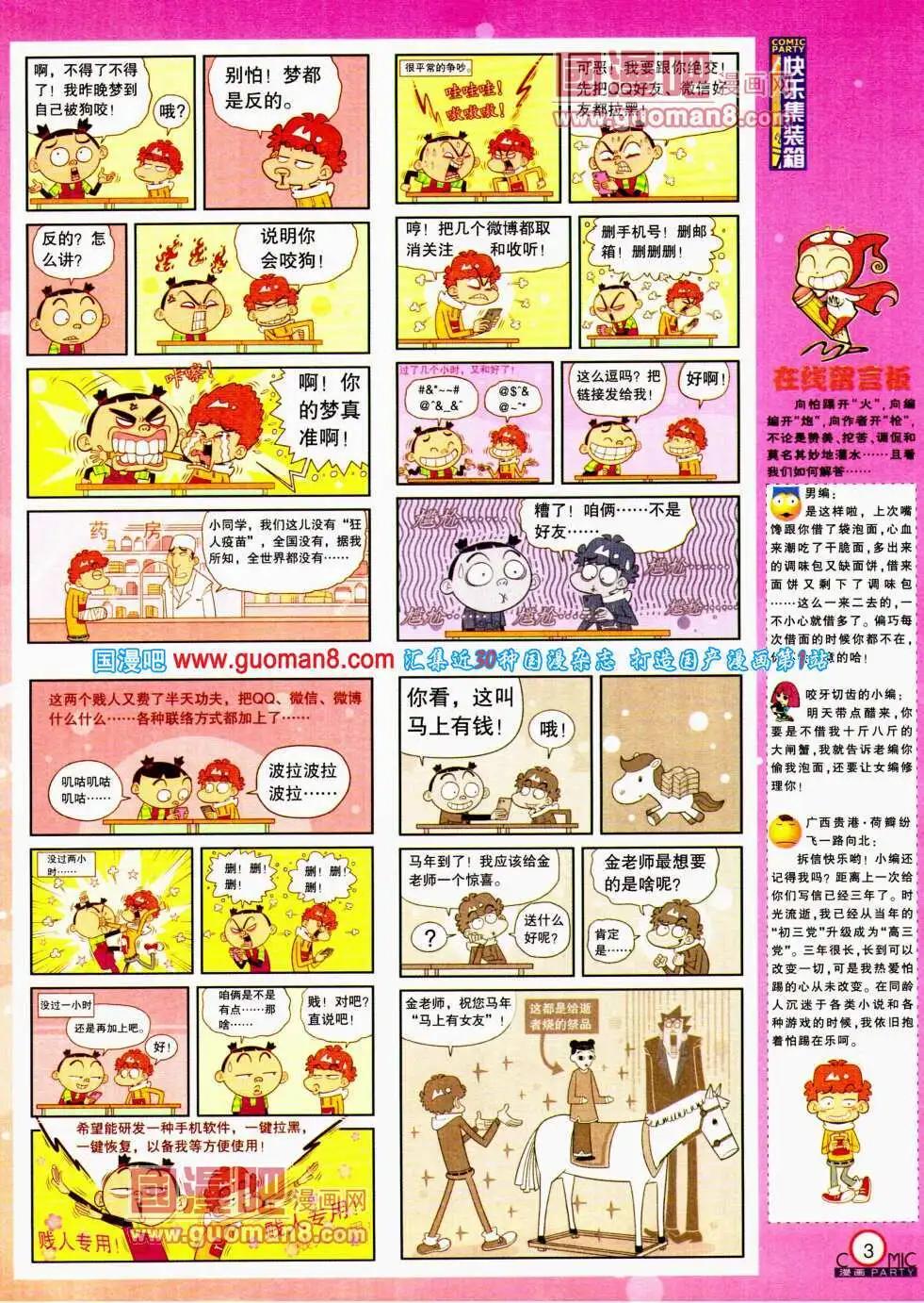 🍟漫画派对 第194期 全本 第5页