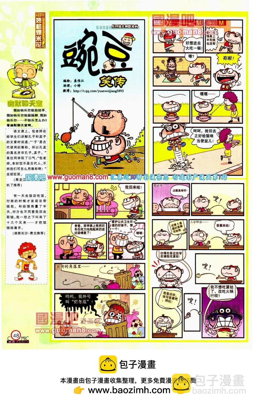 🍟漫画派对 第194期 全本 第50页