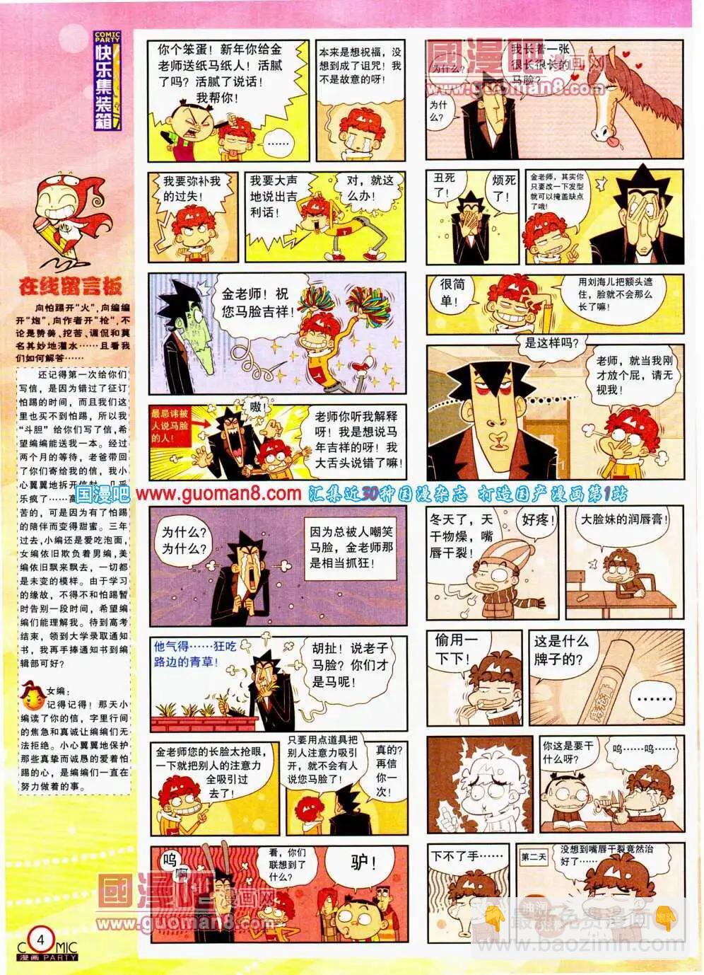 🍟漫画派对 第194期 全本 第6页