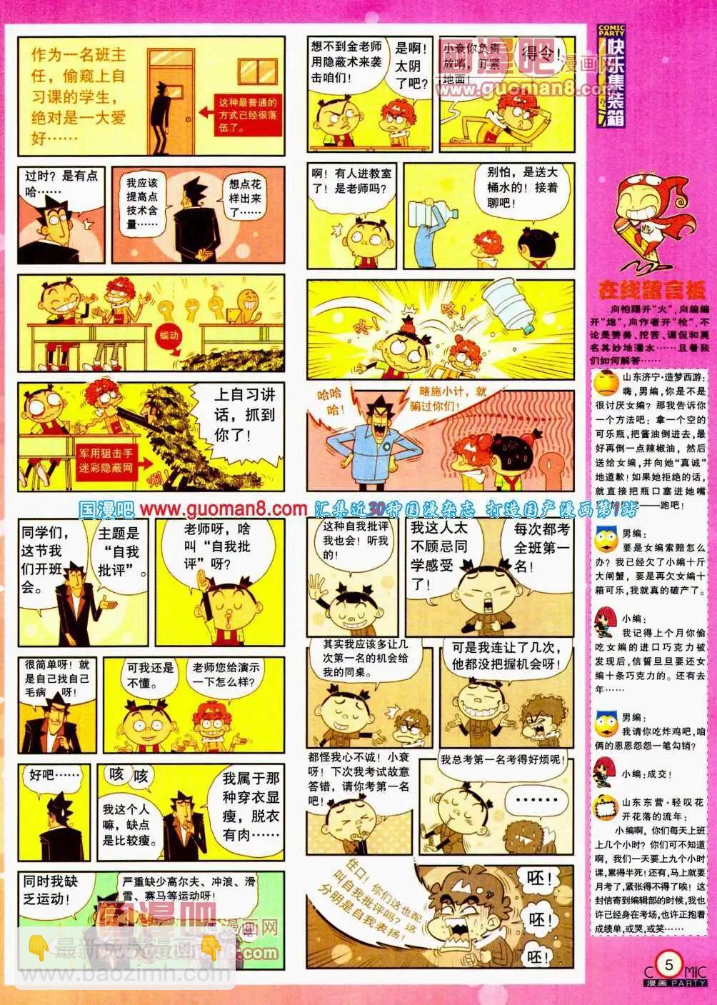 🍟漫画派对 第194期 全本 第7页