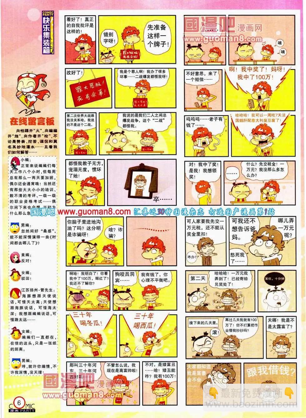 🍟漫画派对 第194期 全本 第8页