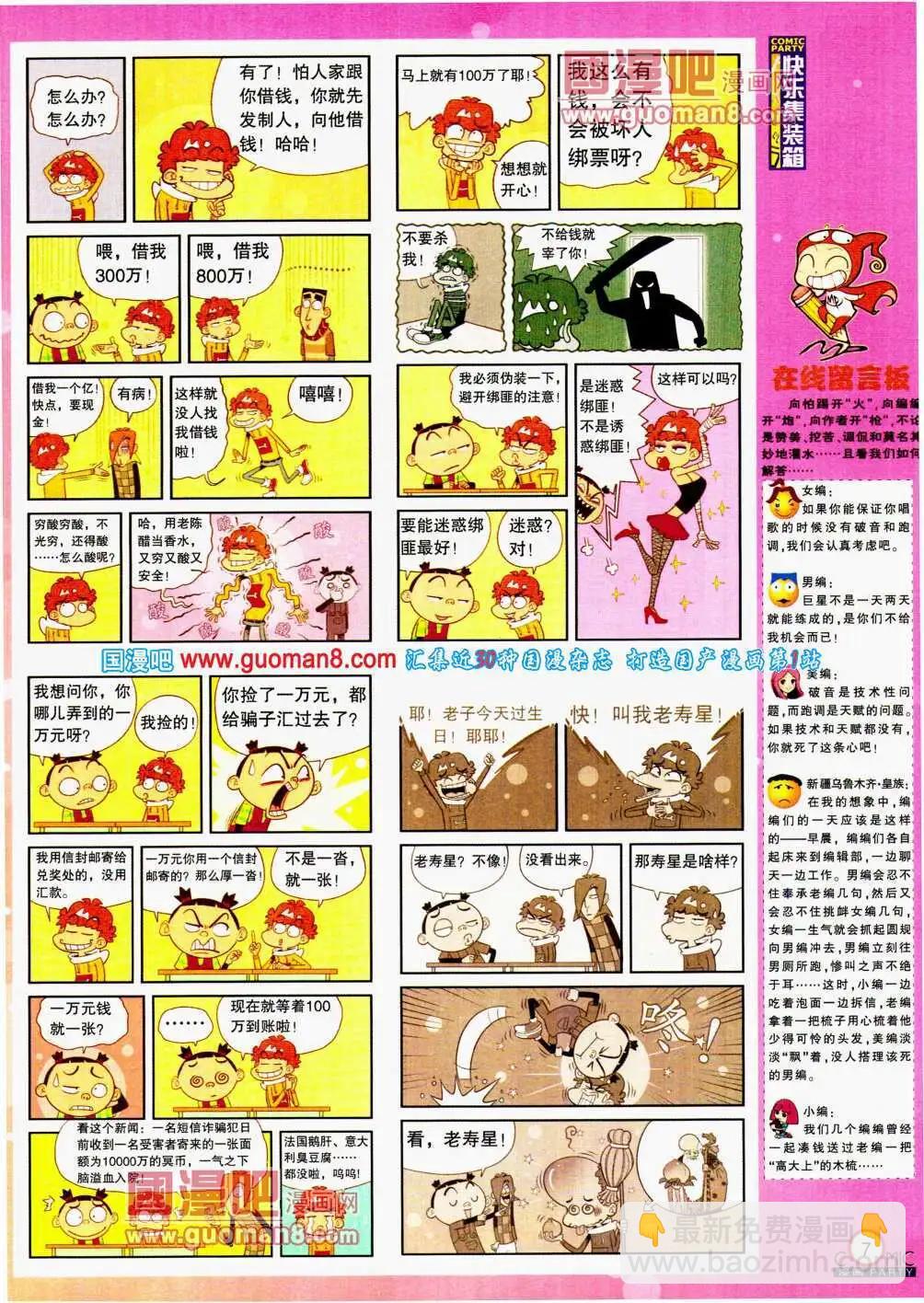 🍟漫画派对 第194期 全本 第9页