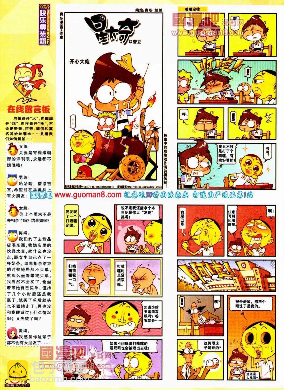 🍟漫画派对 第196期 全本 第10页