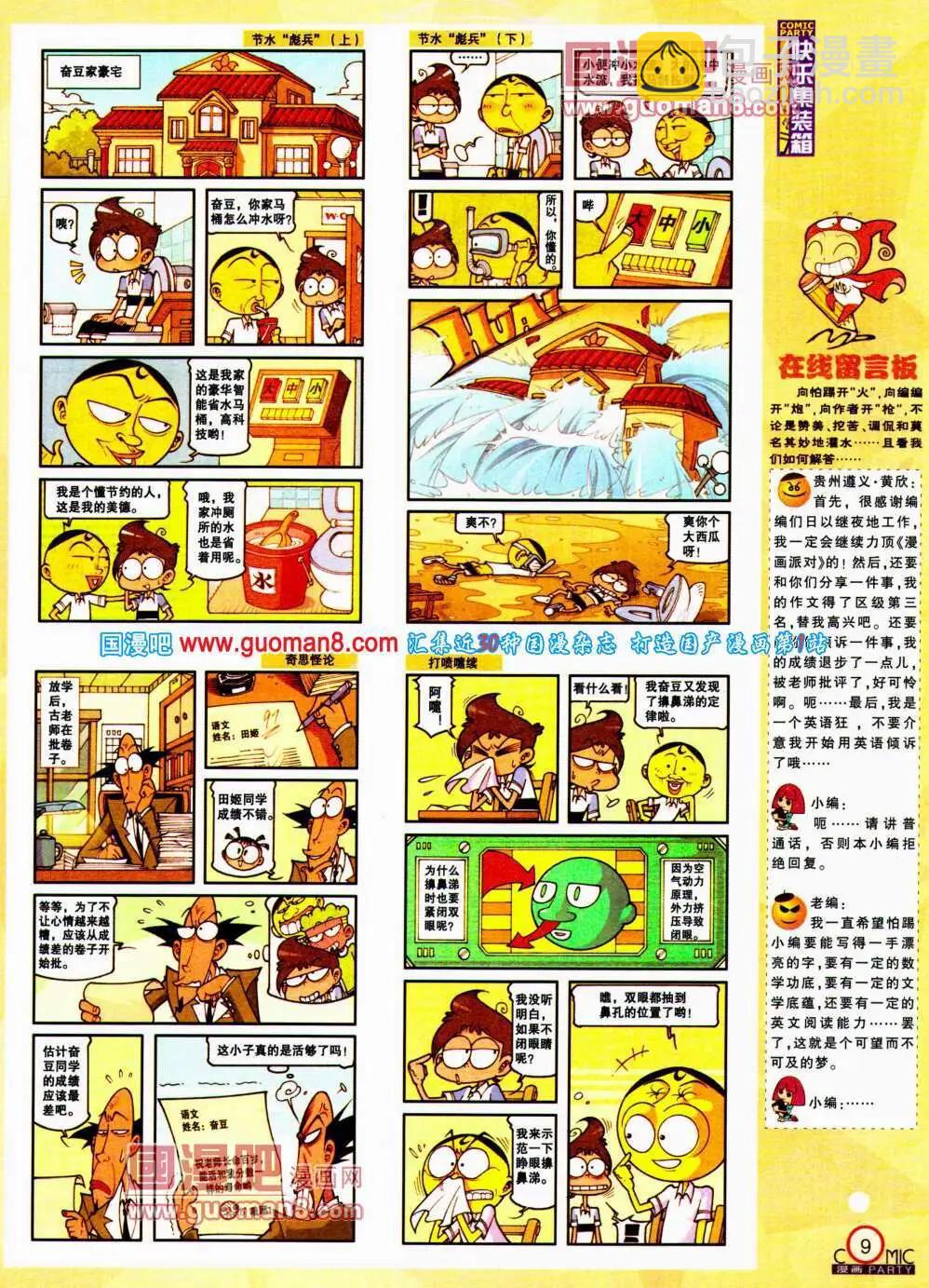 🍟漫画派对 第196期 全本 第11页