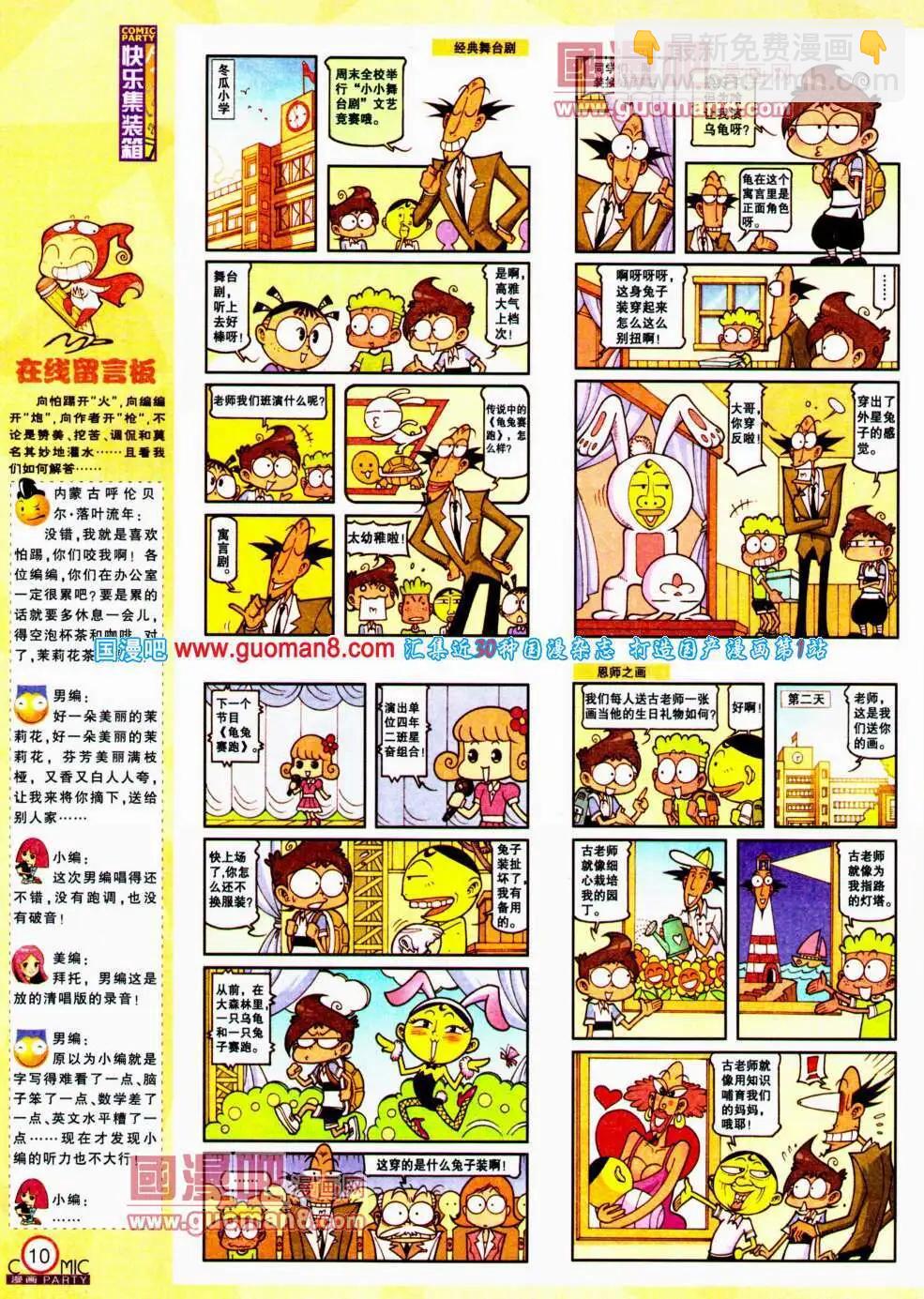 🍟漫画派对 第196期 全本 第12页