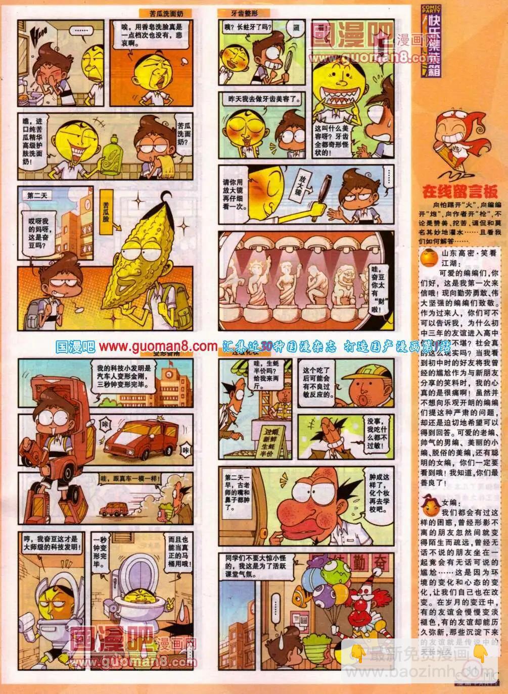 🍟漫画派对 第196期 全本 第13页
