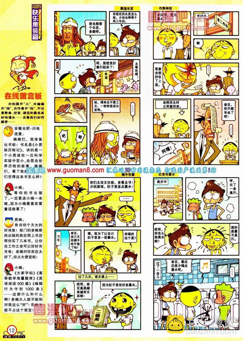 🍟漫画派对 第196期 全本 第14页