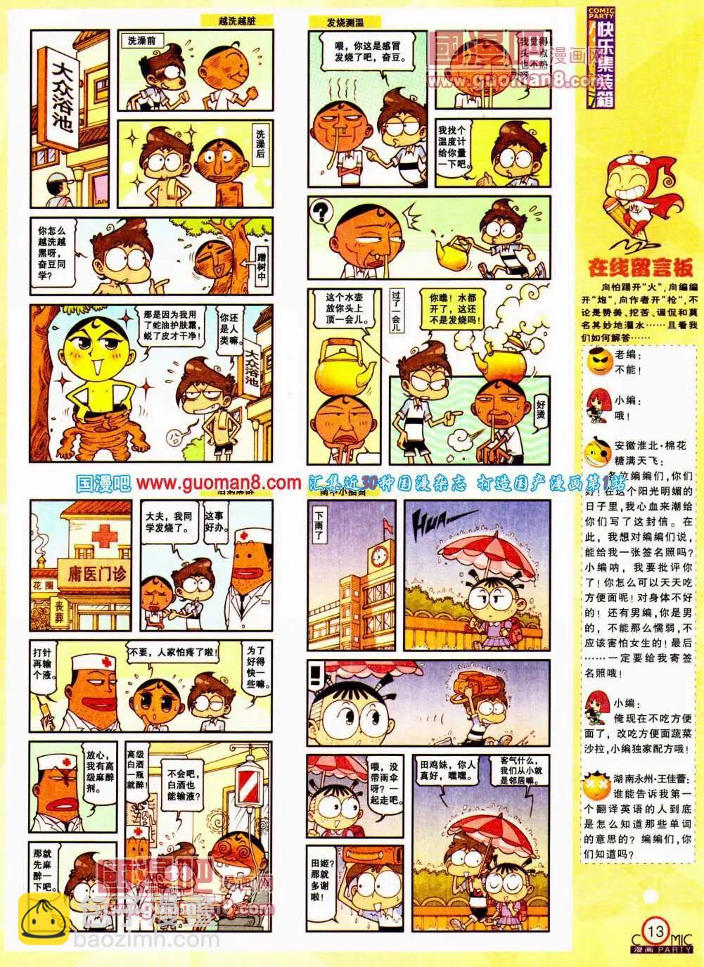 🍟漫画派对 第196期 全本 第15页
