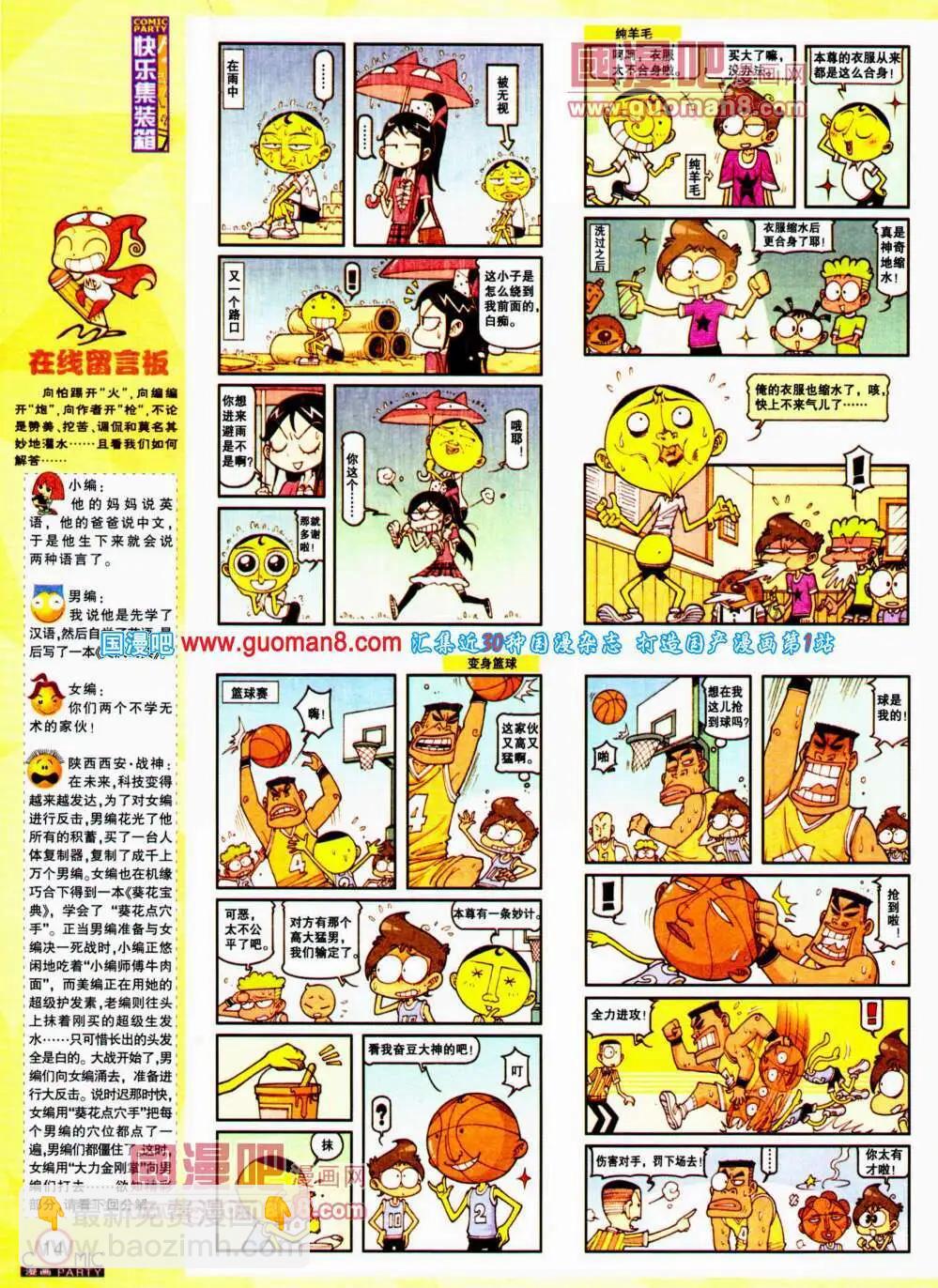🍟漫画派对 第196期 全本 第16页