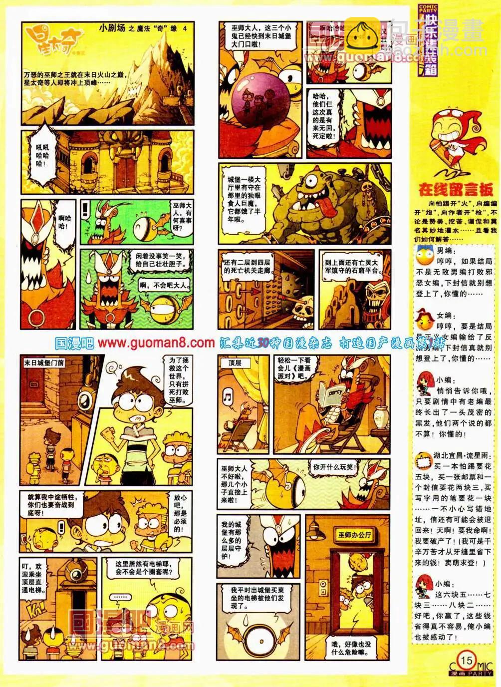 🍟漫画派对 第196期 全本 第17页