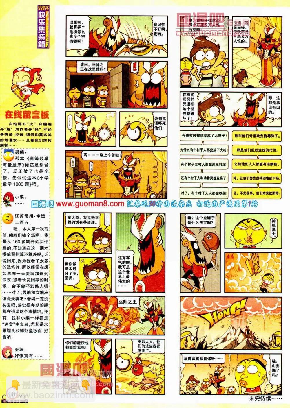 🍟漫画派对 第196期 全本 第18页
