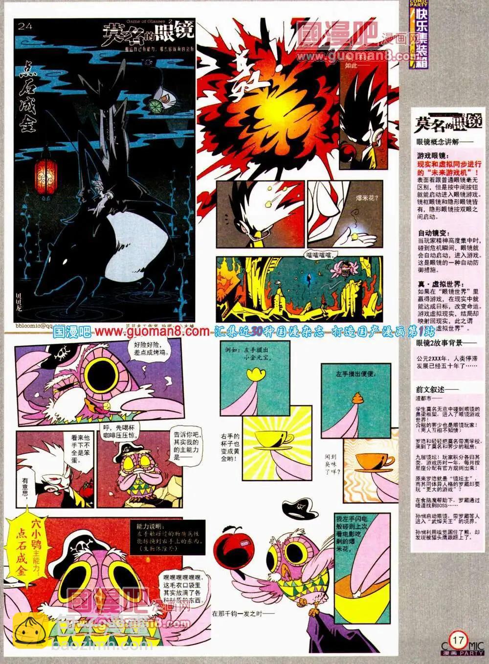 🍟漫画派对 第196期 全本 第19页