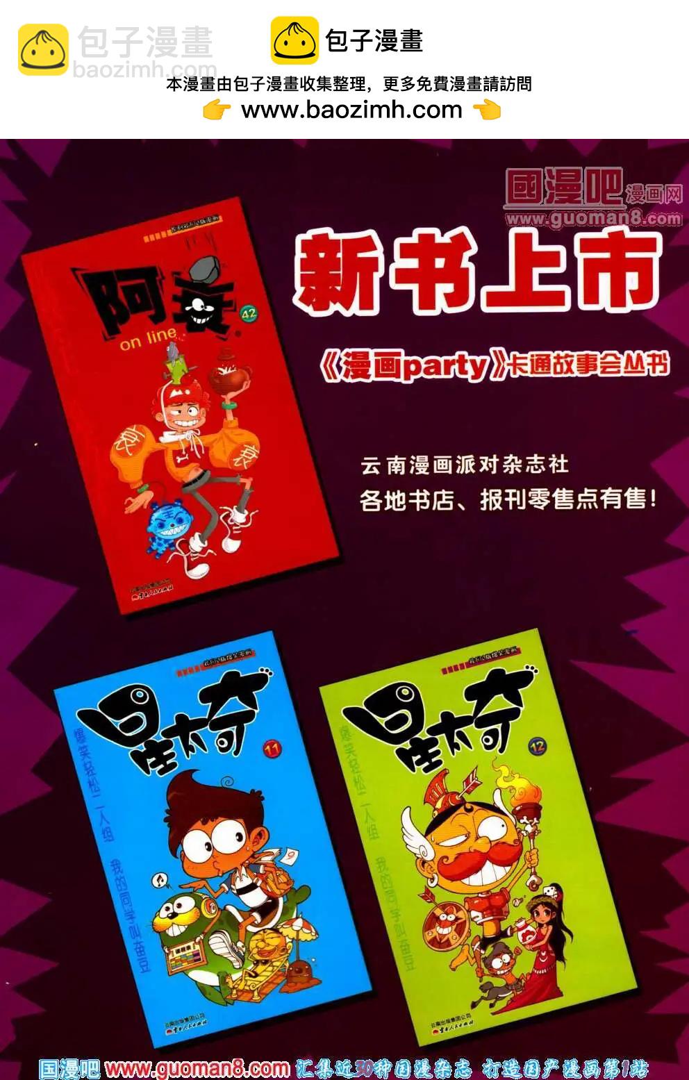 🍟漫画派对 第196期 全本 第2页
