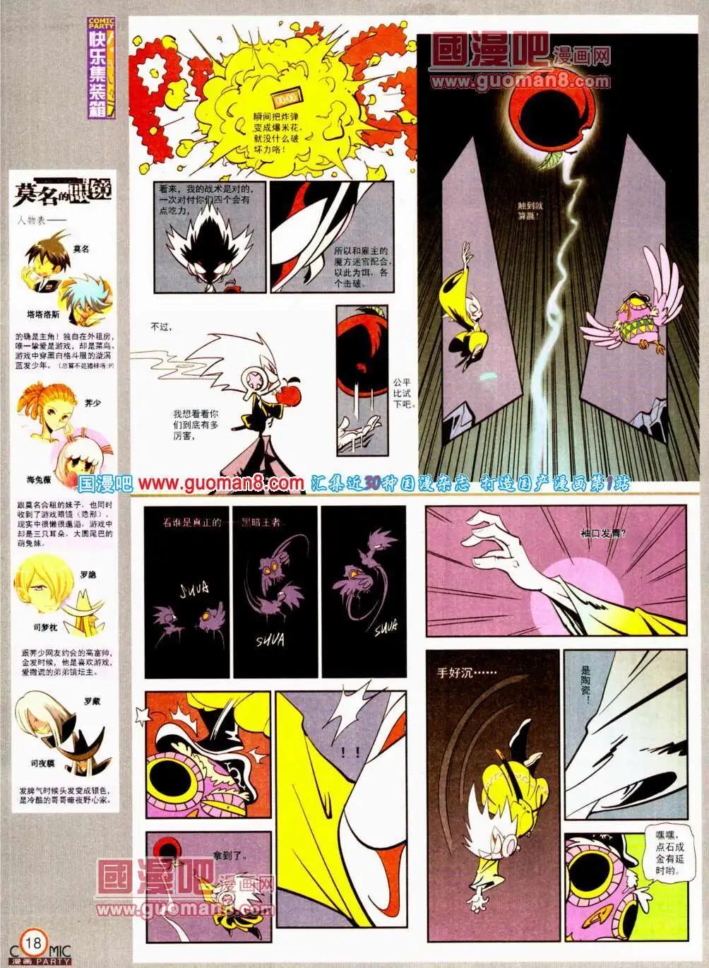 🍟漫画派对 第196期 全本 第20页
