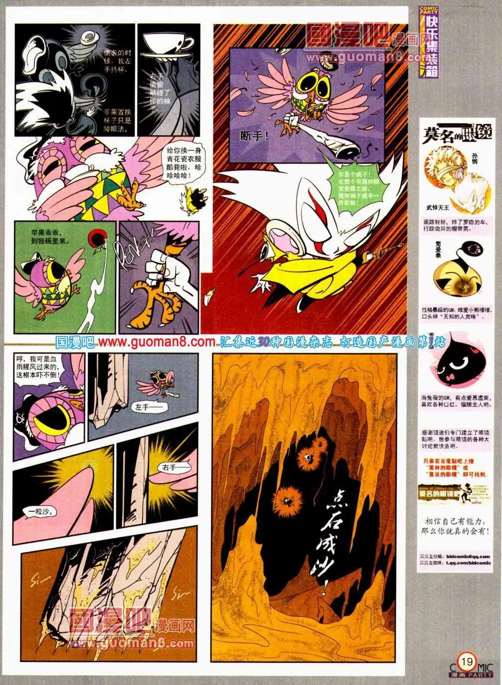 🍟漫画派对 第196期 全本 第21页