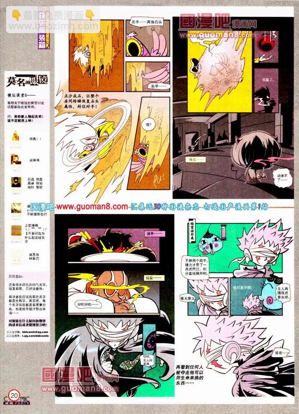 🍟漫画派对 第196期 全本 第22页