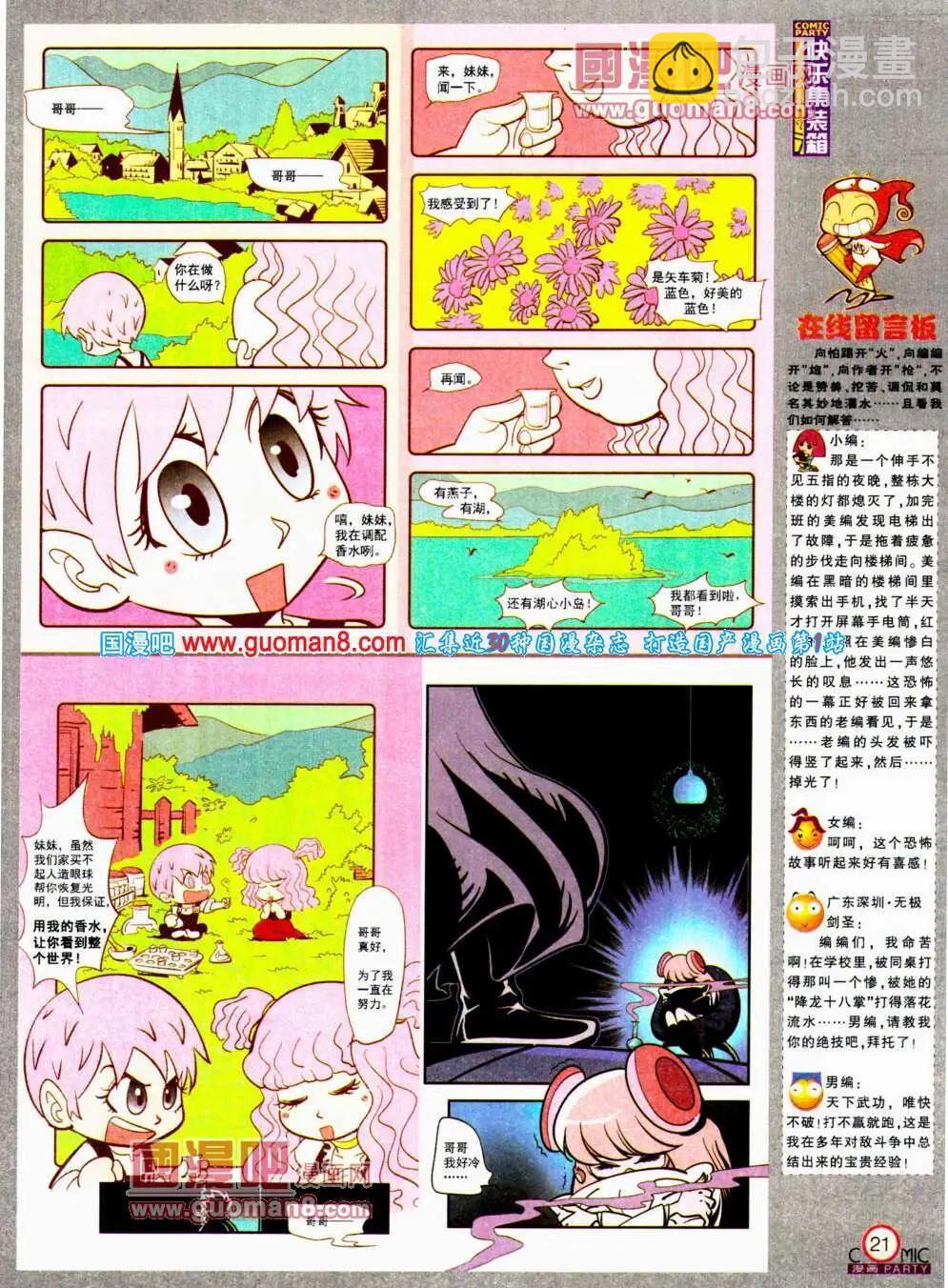 🍟漫画派对 第196期 全本 第23页