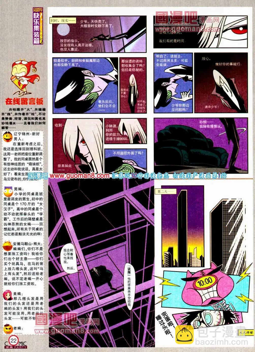 🍟漫画派对 第196期 全本 第24页