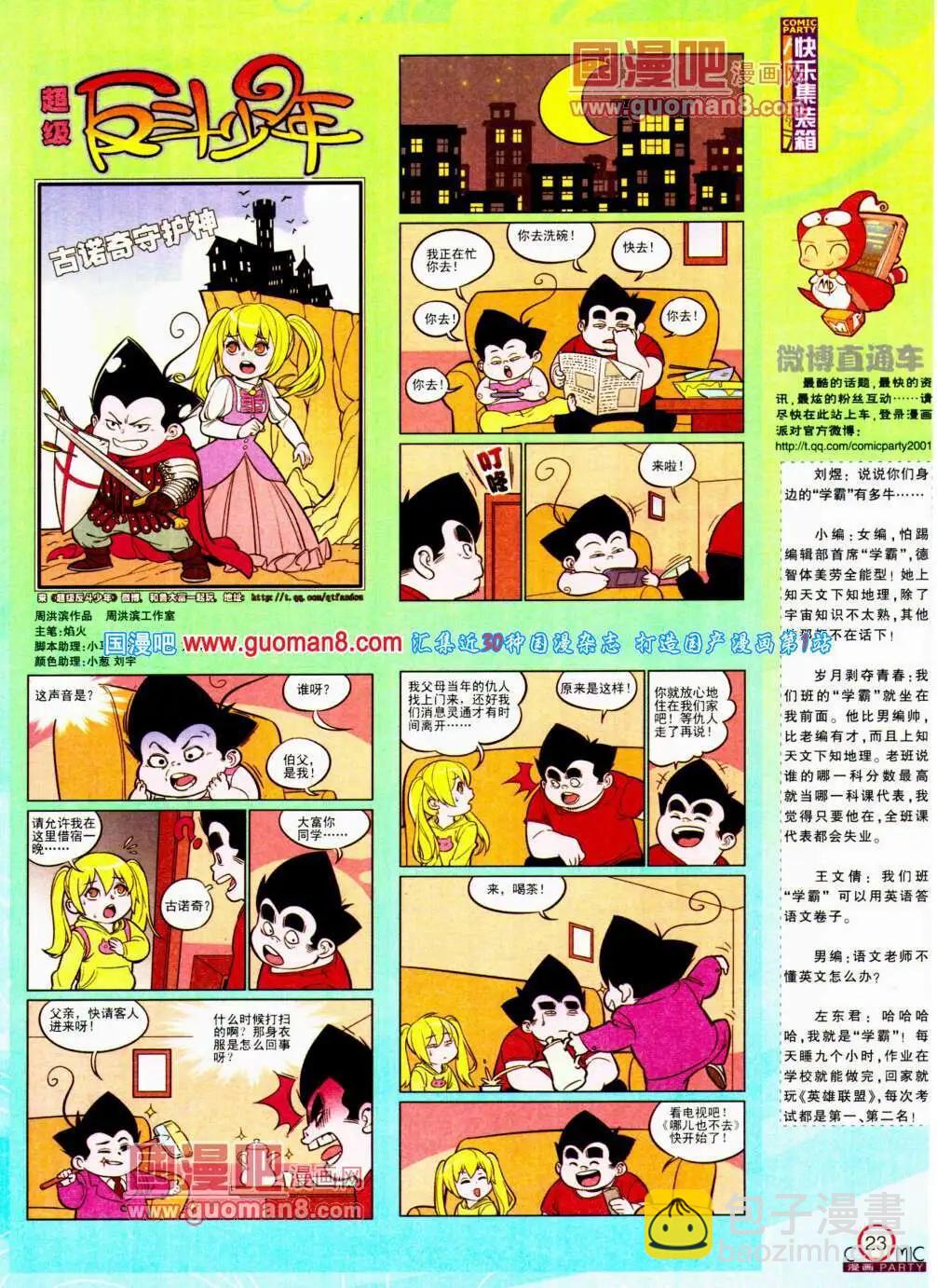 🍟漫画派对 第196期 全本 第25页