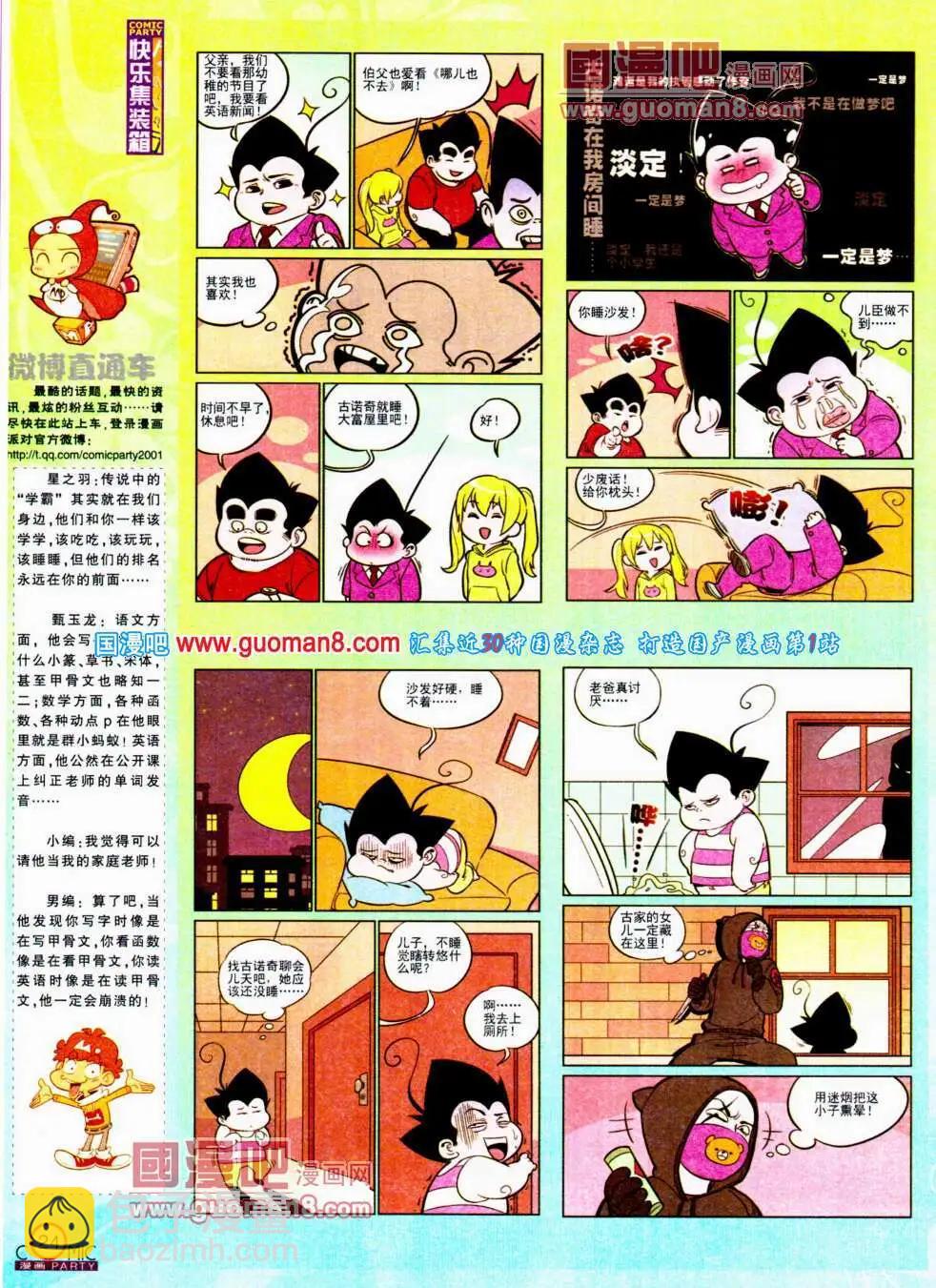 🍟漫画派对 第196期 全本 第26页