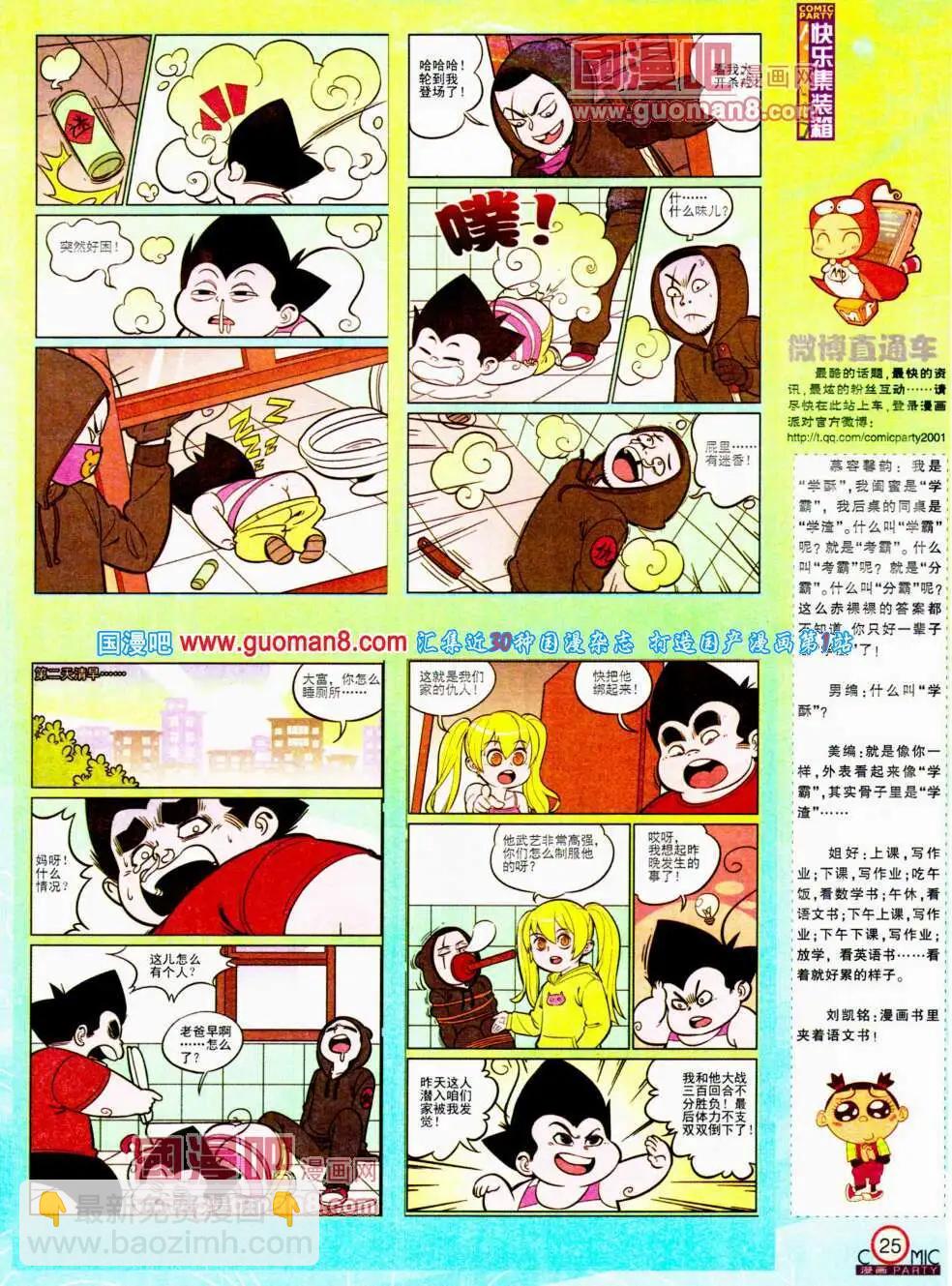 🍟漫画派对 第196期 全本 第27页