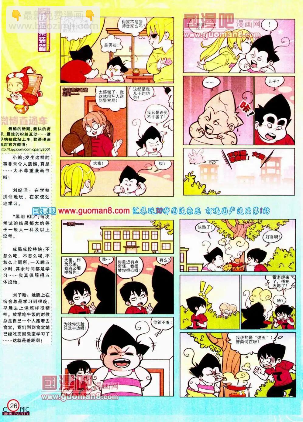 🍟漫画派对 第196期 全本 第28页