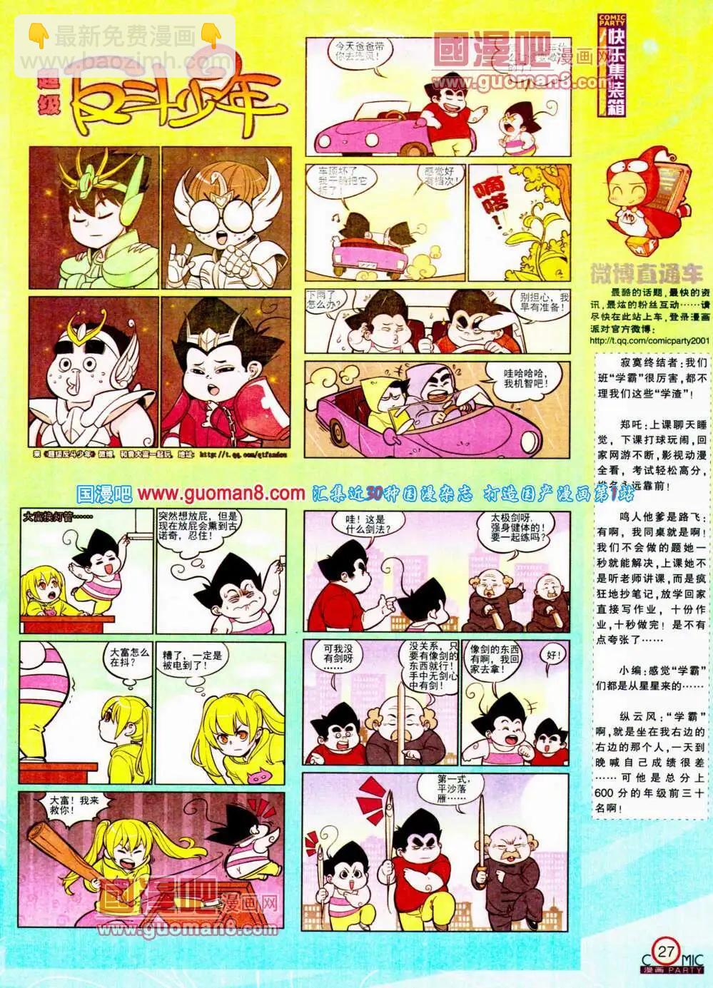 🍟漫画派对 第196期 全本 第29页