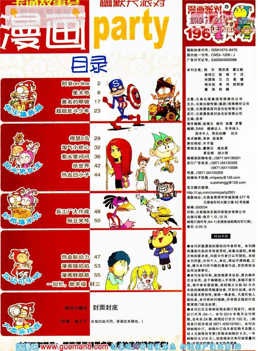 🍟漫画派对 第196期 全本 第3页