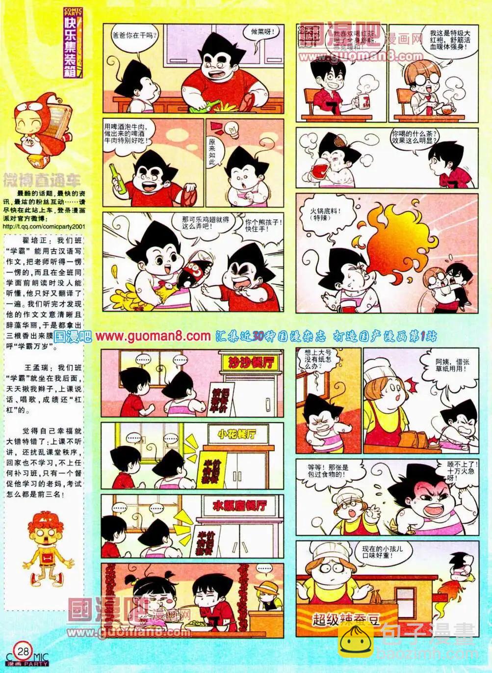 🍟漫画派对 第196期 全本 第30页