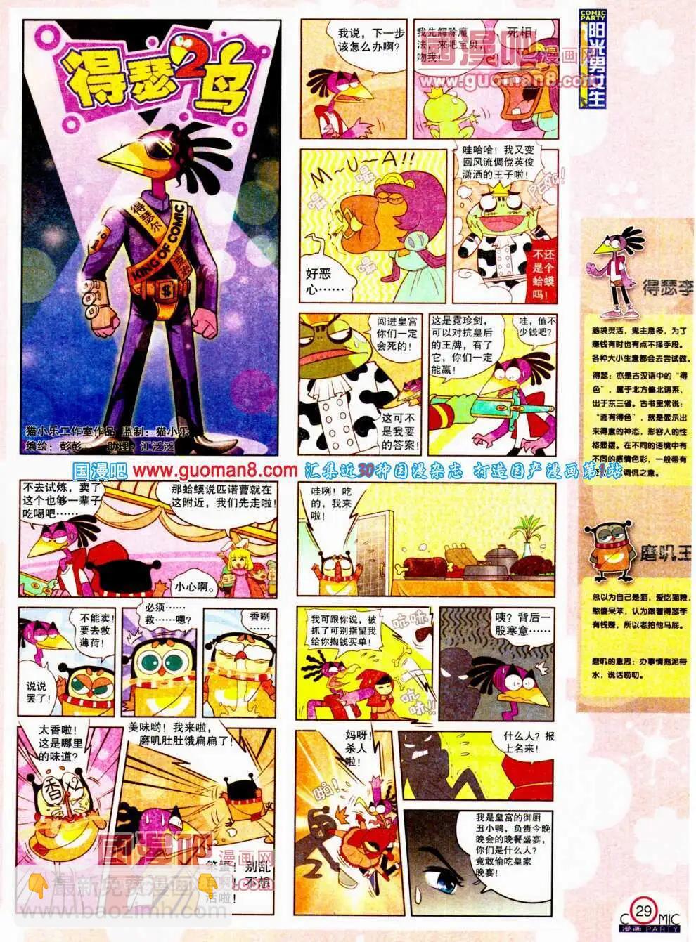 🍟漫画派对 第196期 全本 第31页
