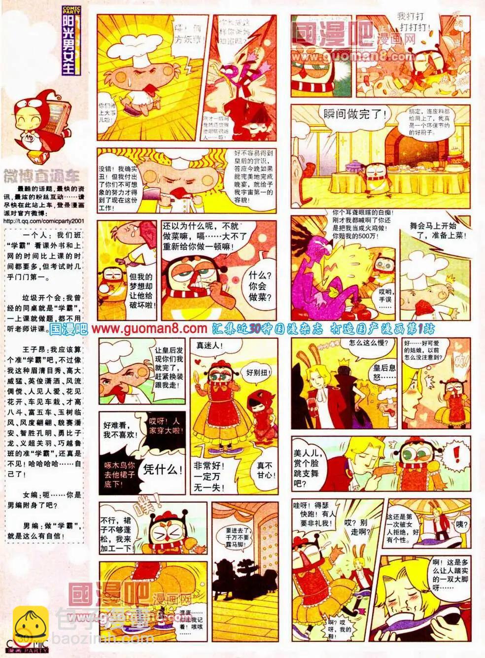 🍟漫画派对 第196期 全本 第32页